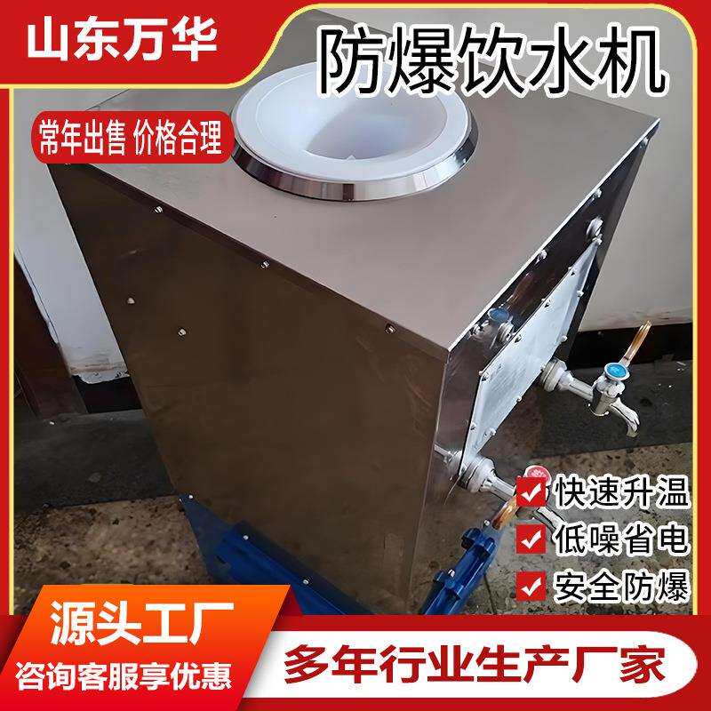 矿用防爆饮水机 桶装水防爆饮水机煤矿不锈钢爆热饭饮水一体机