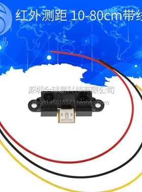 2Y0A21 GP2Y0A21YK0F 红外测距传感器 GP2D12距离检测10-80cm带线