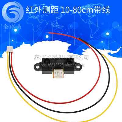 2Y0A21 GP2Y0A21YK0F 红外测距传感器 GP2D12距离检测10-80cm带线