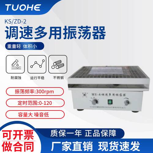 拓赫KS/ZD-2康氏振荡器震荡仪振荡器拓赫