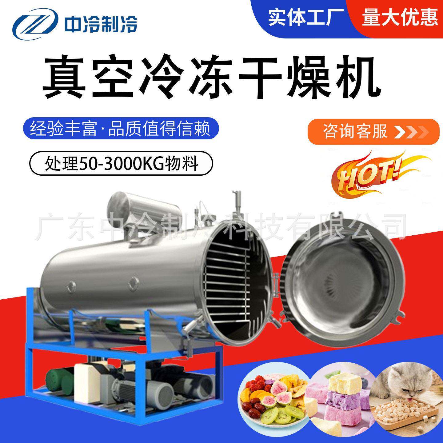宠物食品真空冻干机燕窝石斛滋补材真空冷冻干燥机咖啡冻干机器