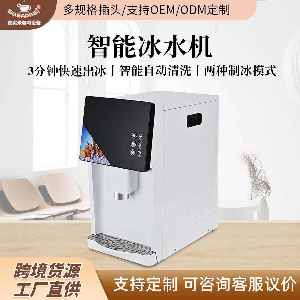 商用智能冰水机快速出冰自动清洗制冰机冰块冰水两种模式