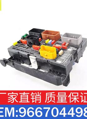 适用标致3008雪铁龙C5保险丝盒电瓶管理器9667044980/9809742780