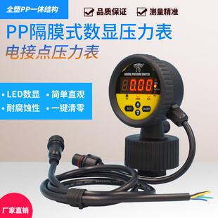 厂家直销一体全塑PP数显电接点隔膜压力表数字PP隔膜式数显压力表
