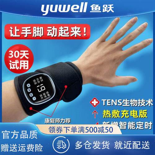 鱼跃中风偏瘫手部康覆训练器材老人胳膊上下肢手指腿部电动按摩锻