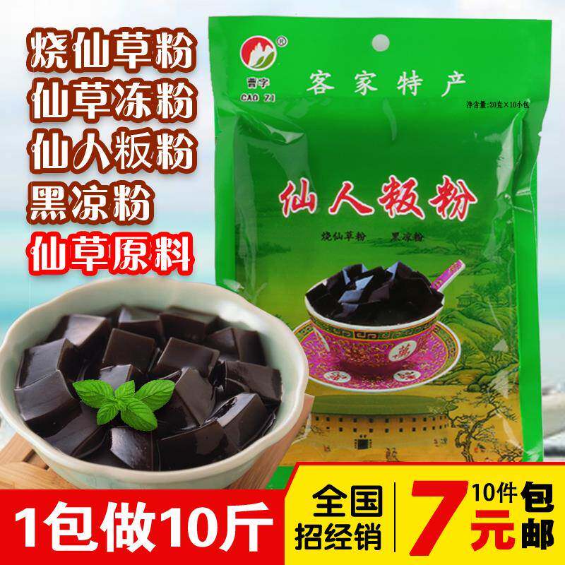 【曹字直营店】客家仙人板粉烧仙草黑凉粉冻草粿奶茶原料