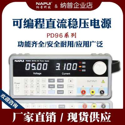 纳普PD9603高精度3A恒流恒压电器程控可调直流可编程稳压开关电源