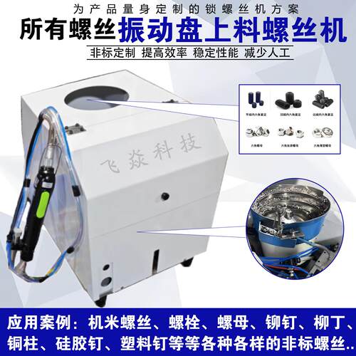 所有螺丝振动盘上料螺丝机非标螺丝手持吹气式锁螺丝机厂家直销