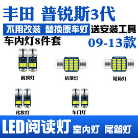 丰田三代普锐斯09-13款专用LED阅读灯 改装室内灯车内灯内饰灯泡