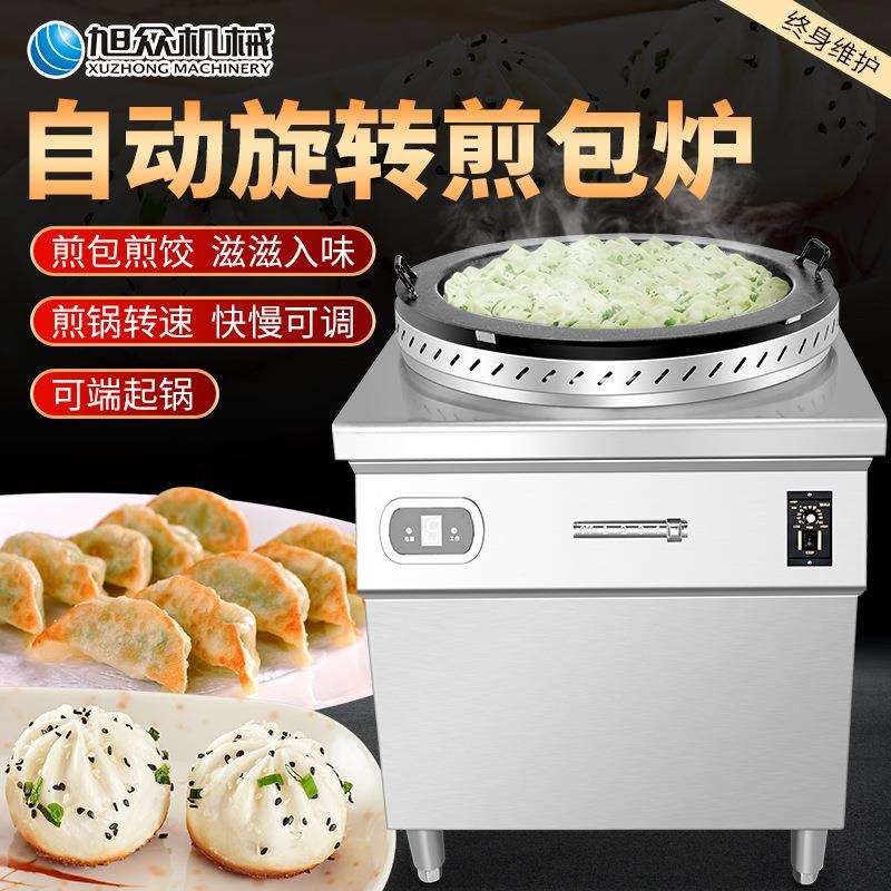 全自动旋转煎包炉多功能生煎包水煎包煎饺锅不锈钢商用水煎炉设备