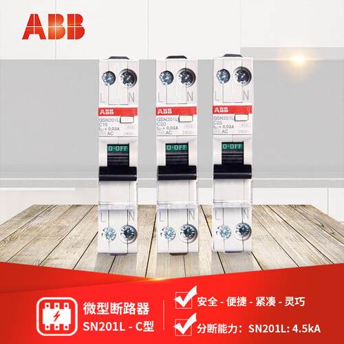 ABB 微型断路器 GSN201L 1+NA C型 C6/C10/C16/C20/C25 断路器