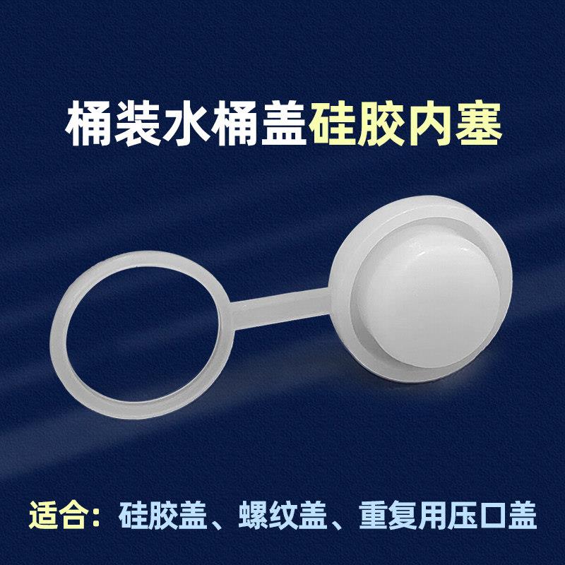 桶装水桶盖内塞硅胶加厚塑料防尘纯净水桶螺纹聪明盖配件小白塞子