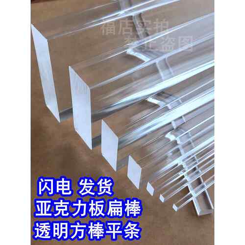 透明亚克力扁条四方棒PMMA板长条子有机玻璃外卖压单边导光片扁形