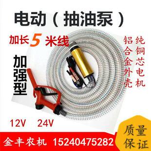 沃得锐龙收割机配件电动抽油泵12V吸油泵 抽水 柴油加油枪