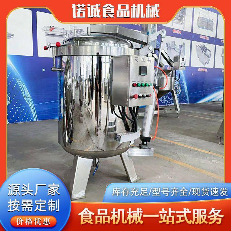 蒸煮罐熬肉锅压力锅中药熬制高压煮锅立式高温高压海参蒸煮锅