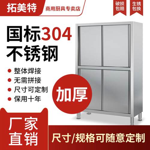 304不锈钢四门碗碟柜商用厨房收纳 可客制化餐边立柜