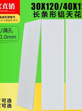 工程集成吊顶铝扣板30*120全孔镂空长条办公室铝天花材料400X1200