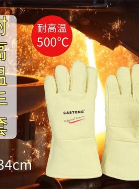 卡司顿ABY-5T-34耐高温500℃隔热手套工业烤炉烘焙劳保手套