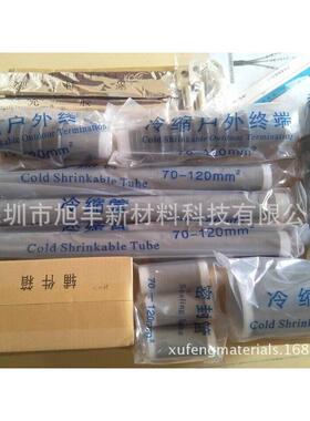 70-120mm2冷缩户外终端电缆终端冷缩电缆终端头中间头