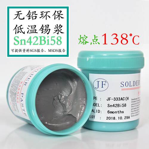 直销JF嘉锋Sn42Bi58环保无铅锡膏SMT贴片低温锡膏锡浆包邮