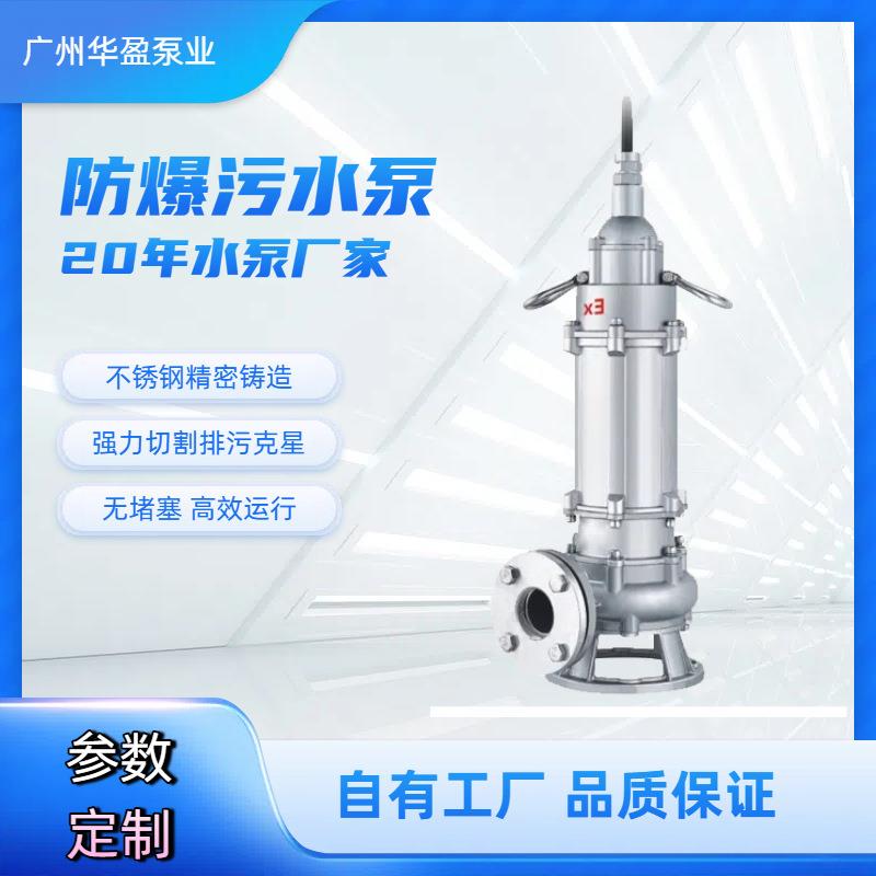 不锈钢污水泵WQ潜水排污泵大流量高杨程耐酸碱腐蚀污水提升泵厂家