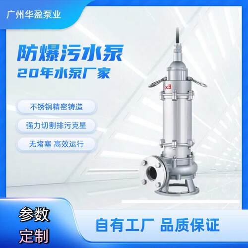 不锈钢污水泵WQ潜水排污泵大流量高杨程耐酸碱腐蚀污水提升泵厂家