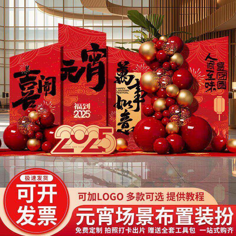 2025元宵节场景布置kt板猜灯谜气球幼儿园卡通背景墙造型烫金