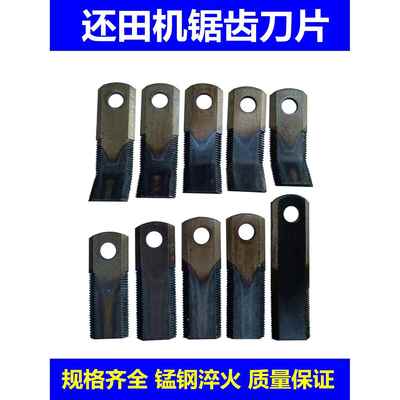 秸秆还田机刀片秸秆粉碎机收割机锯齿刀片锰钢材质淬火农机配件