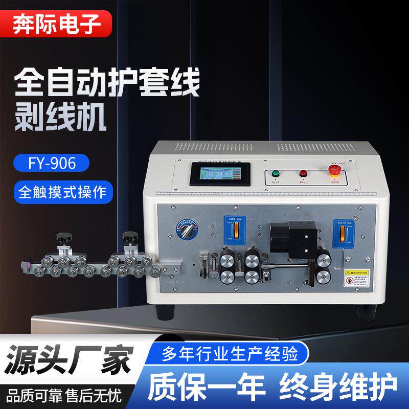 厂家供应电脑护套线剥线机线材中剥分段裁线机电缆线电子线剥皮机