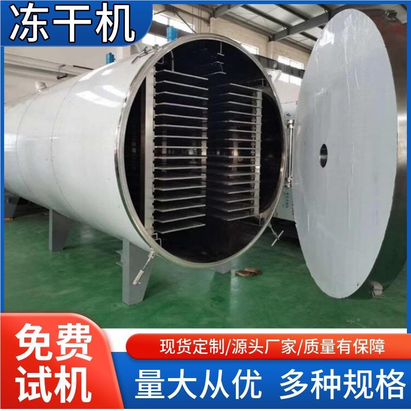 HFD350L30多功能宠物食品真平空冻机厂 大型商用果家干蔬冷冻干燥