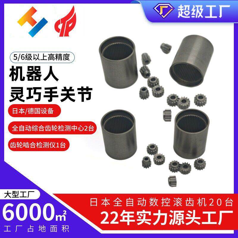 人形机器人灵巧手关节小模数齿轮精密关节工业齿轮箱圆柱齿轮
