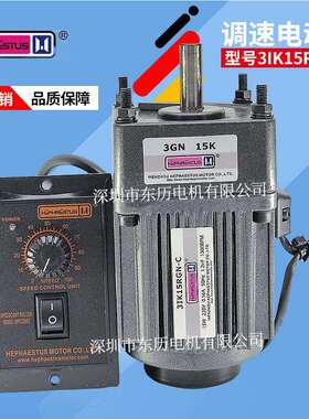hephaestusmotor赫菲托斯电机3IK15RGN-C减速机3GN15K调速器US52