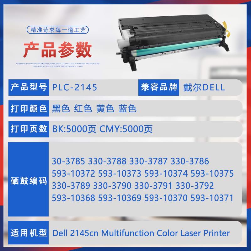 适用戴尔2145cn硒鼓593-10372彩色打印机墨盒dell碳粉盒330-3789