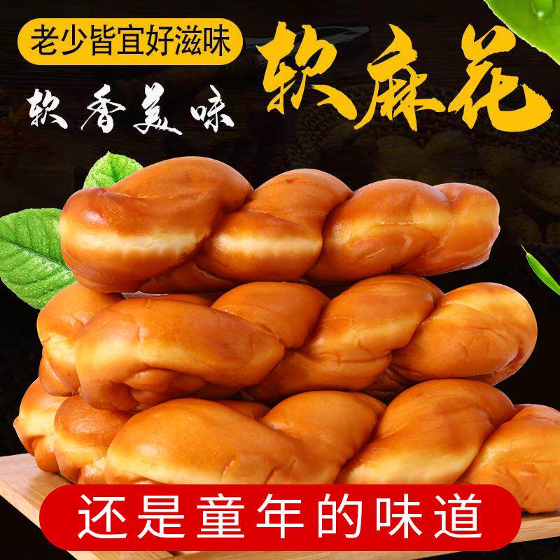 正宗老北京手撕软麻花传统糕点休闲零食袋装早餐面包手工制作小吃