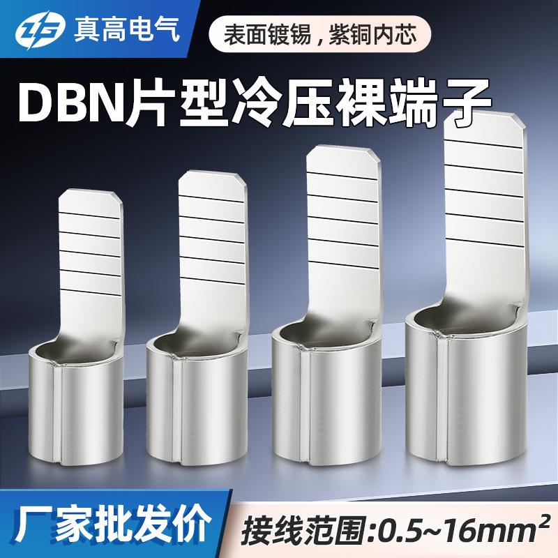 DBN1.5-16平方DZ47断路器镀银片形接线端子冷压焊接插拔铜芯压式