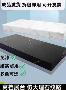 彷大理石纹路展示台服装店模特橱窗地台工艺品展示台底座直播踩台
