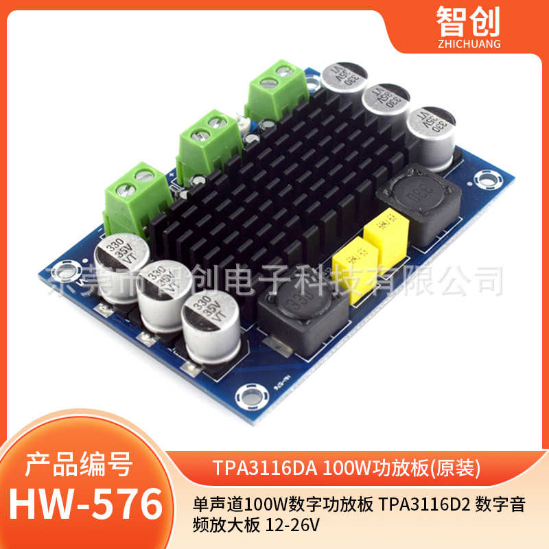 单声道100W数字功放板 TPA3116D2 数字音频放大板 12-26V