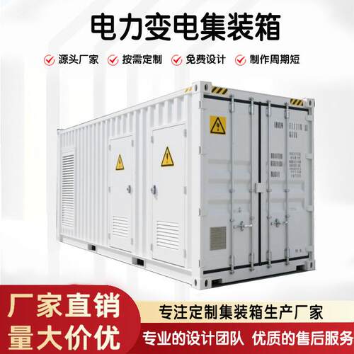 户外变电适用电力集装箱设备集成房屋箱式符合行业标准安全性高