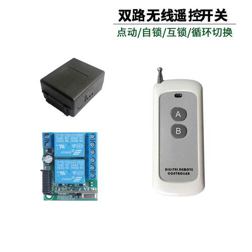 两2双路无线 线遥控开 关5V/12V/24V灯具水泵电机正反转继电器模