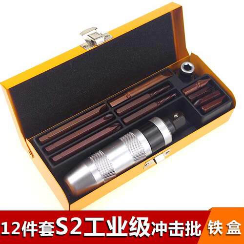 S2合金钢批头冲击批套装 撞击批 S2冲击螺丝刀