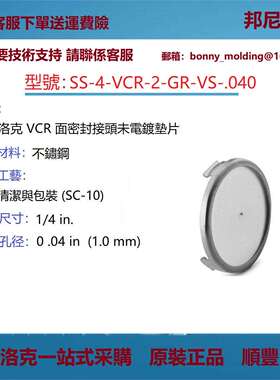 SS-4-VCR-2-GR-VS-.040世伟洛克原装316不锈钢VCR面密封接头垫片