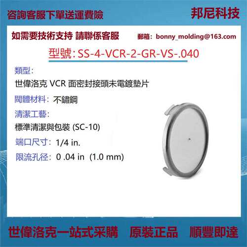 SS-4-VCR-2-GR-VS-.040世伟洛克原装316不锈钢VCR面密封接头垫片