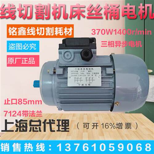 线切割中走丝快走丝运丝电机YS7124全铜丝桶三相异步电机380V370W