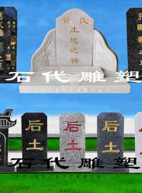 石碑墓碑后土碑家用祠堂灵位灵牌花岗岩刻字牌位石碑祭祀供奉神位