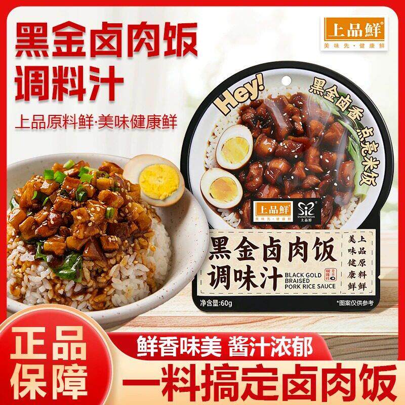 现货黑金拌饭酱上品鲜黑金卤肉饭调味酱料汁家用台湾卤肉饭红烧肉