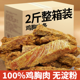 高蛋白鸡肉干手撕鸡胸肉条零食小吃休闲风干即食解馋健身卡脂代餐