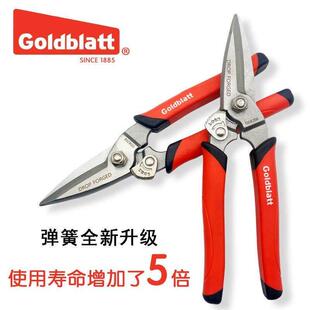 Goldblatt万克宝工业锻造铁皮剪刀龙骨剪悬吊式天花板铝扣板航空