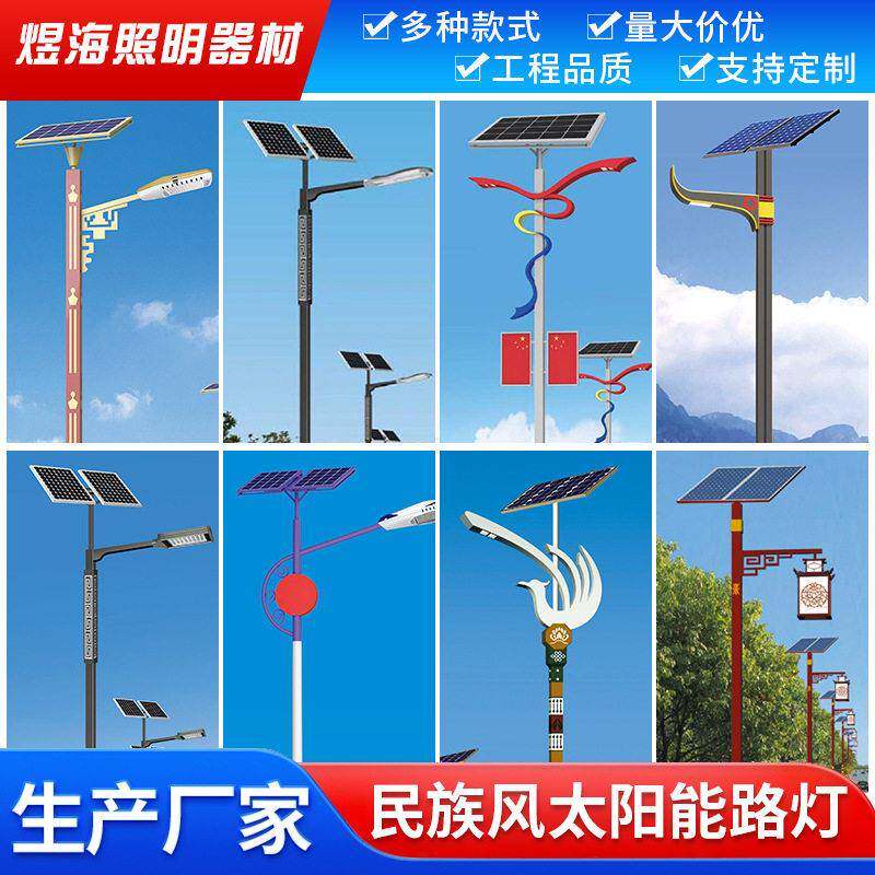 民族风太阳能路灯少数民族风特色带杆道路led杆灯
