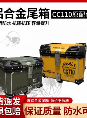 适用于 于本田幼兽cc110铝合金尾箱机车尾箱大容量通用后备箱加厚