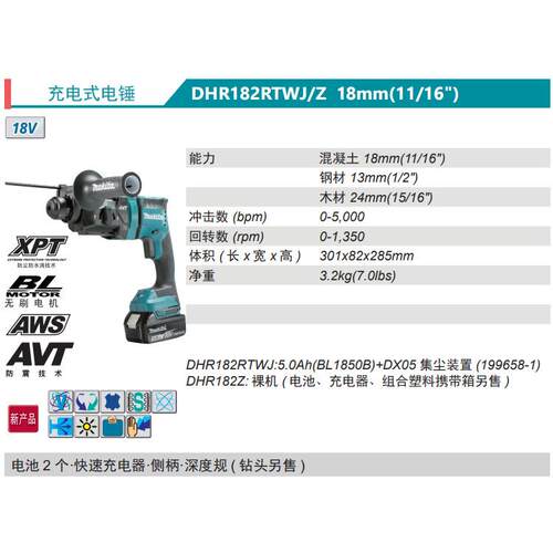 牧田Makita充电式电锤DHR182RTWJ/Z无刷锂电18型